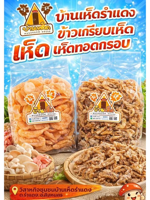 พช.สิงหนคร จังหวัดสงขลา ประชาสัมพันธ์ชุมชนท่องเที่ยว OTOP นวัตวิถี