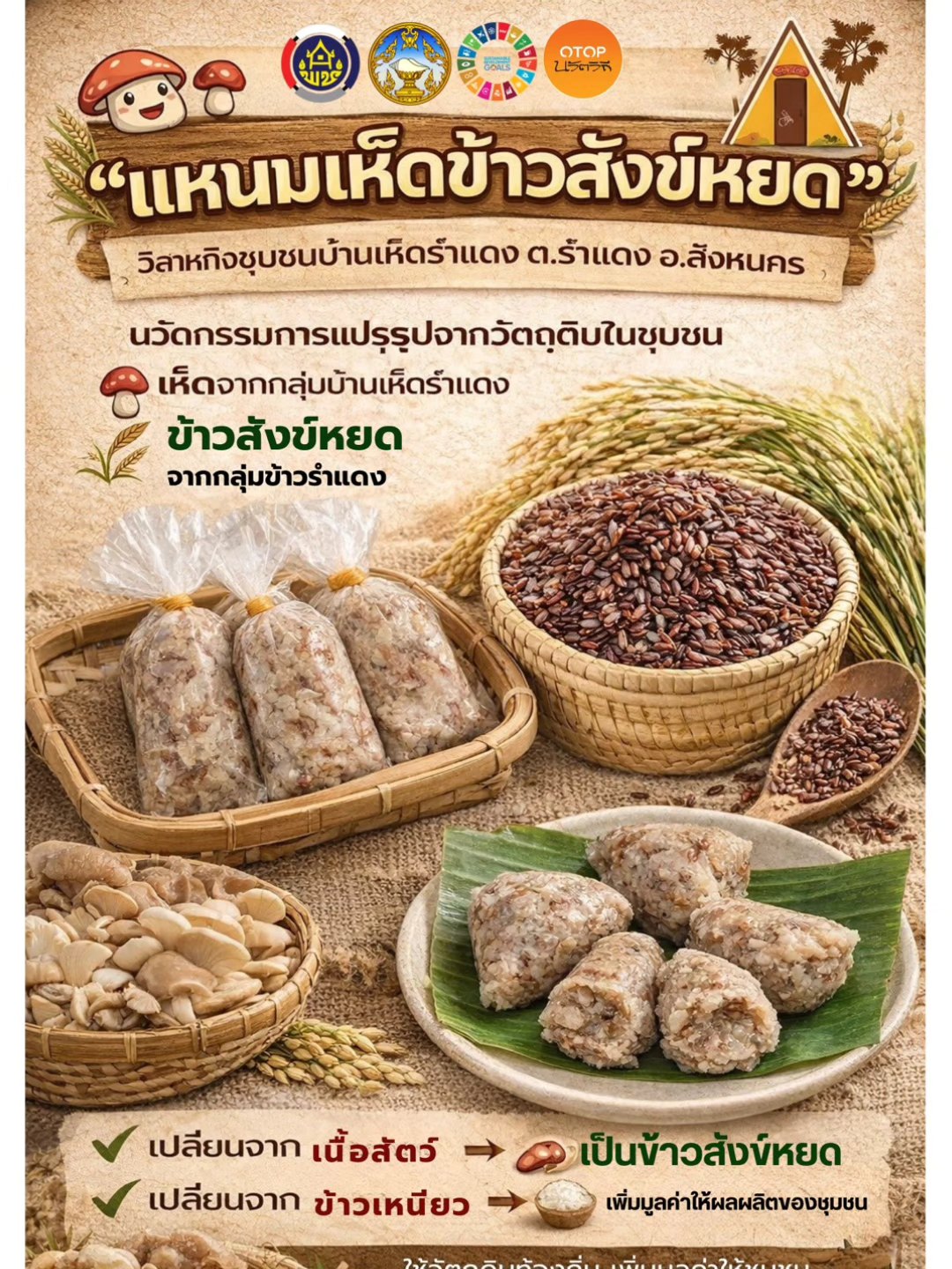 พช.สิงหนคร จังหวัดสงขลา ประชาสัมพันธ์ชุมชนท่องเที่ยว OTOP นวัตวิถี