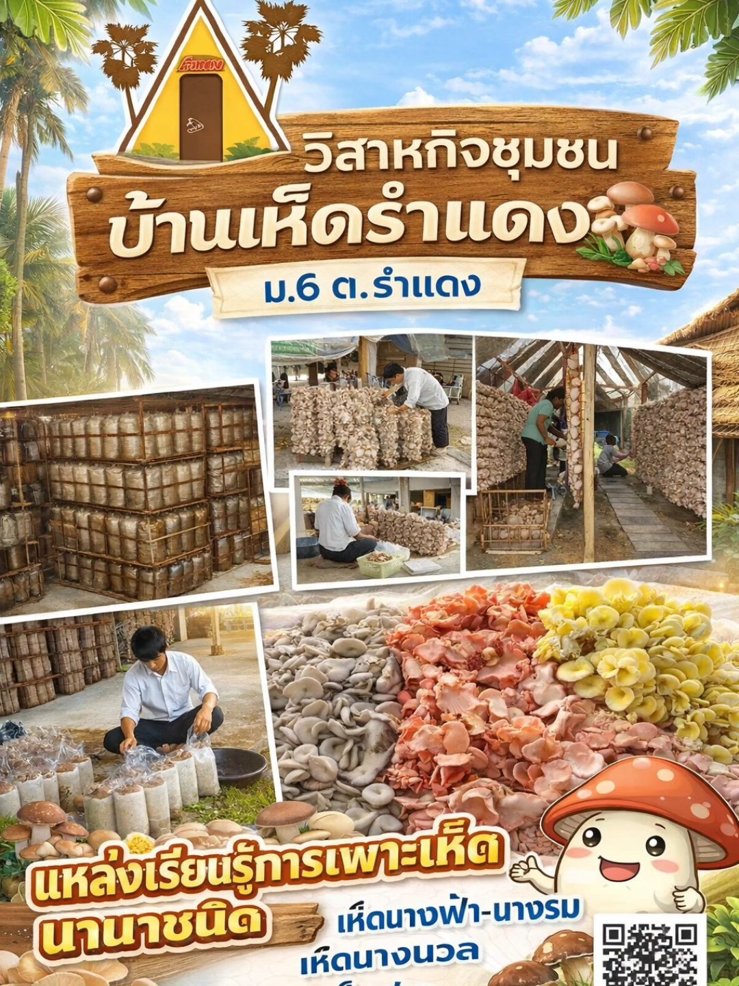 พช.สิงหนคร จังหวัดสงขลา ประชาสัมพันธ์ชุมชนท่องเที่ยว OTOP นวัตวิถี